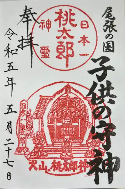 桃太郎神社(栗栖)の御朱印