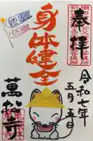 万松寺の御朱印
