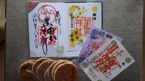 星置神社(北海道)