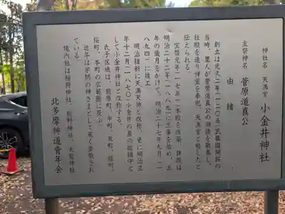 小金井神社(東京都)