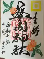 警固神社(福岡県)