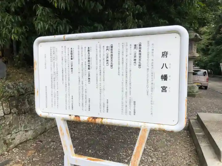 府八幡宮(静岡県)