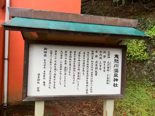 鬼怒川温泉神社の歴史