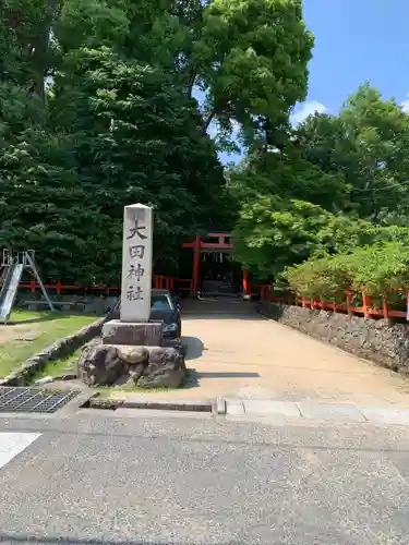 大田神社（賀茂別雷神社境外摂社）のその他建物