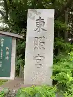 芝東照宮のその他建物