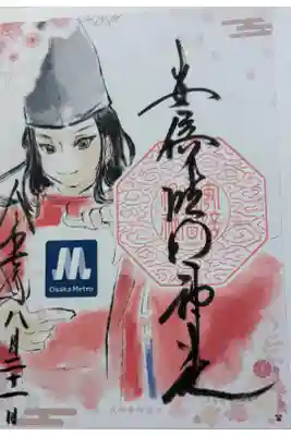 安倍晴明神社　大阪メトロ花御朱印めぐり