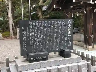 大野湊神社の歴史