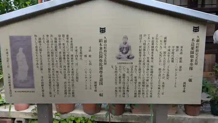 満願寺(京都府)