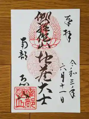 恐山_菩提寺_地蔵大士