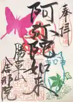 舎那院(滋賀県)