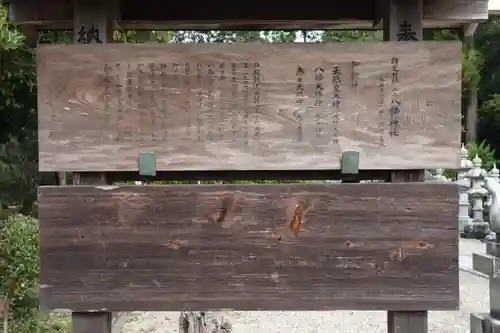 八幡神社の歴史