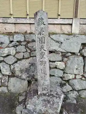 熊野若王子神社(京都府)