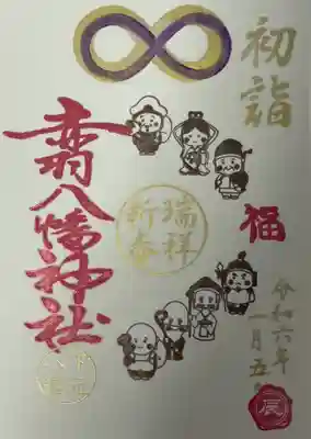 赤羽八幡神社(東京都)