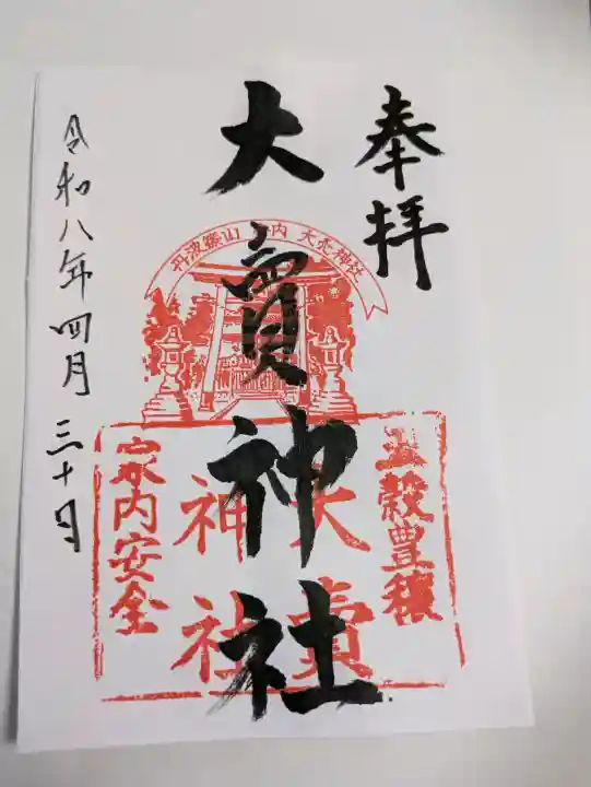 大賣神社の{uncategorized: "未分類", other: "その他", undefined: "問題あり", building: "その他建物", grave: "お墓", sacred_gate: "鳥居", guardian: "狛犬", statue: "像", buddha: "仏像", history: "歴史", nature: "自然", garden: "庭園", animal: "動物", pagoda: "塔", temizu: "手水舎", mountain_gate: "山門・神門", sanctuary: "本殿・本堂", subordinate: "末社・摂社", art: "芸術", scenery: "景色", jizo: "地蔵", ema: "絵馬", goshuin: "御朱印", omikuji: "おみくじ", items: "授与品その他", amulet: "お守り", goshuincho: "御朱印帳", eats: "食事", festival: "お祭り", votive_dance: "神楽", shichigosan: "七五三参", wedding: "結婚式", experience: "体験その他", initially: "初詣", around: "周辺", anti_infection: "感染症対策"}