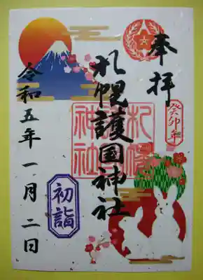 可愛い兎の初詣御朱印💕