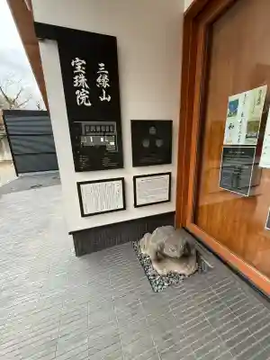 増上寺塔頭 三縁山 宝珠院の{uncategorized: "未分類", other: "その他", undefined: "問題あり", building: "その他建物", grave: "お墓", sacred_gate: "鳥居", guardian: "狛犬", statue: "像", buddha: "仏像", history: "歴史", nature: "自然", garden: "庭園", animal: "動物", pagoda: "塔", temizu: "手水舎", mountain_gate: "山門・神門", sanctuary: "本殿・本堂", subordinate: "末社・摂社", art: "芸術", scenery: "景色", jizo: "地蔵", ema: "絵馬", goshuin: "御朱印", omikuji: "おみくじ", items: "授与品その他", amulet: "お守り", goshuincho: "御朱印帳", eats: "食事", festival: "お祭り", votive_dance: "神楽", shichigosan: "七五三参", wedding: "結婚式", experience: "体験その他", initially: "初詣", around: "周辺", anti_infection: "感染症対策"}