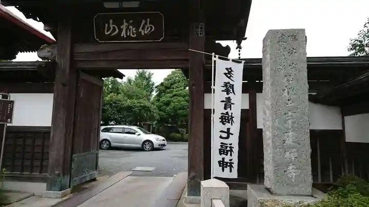 宗建寺の山門・神門