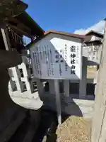 靇神社(茨城県)