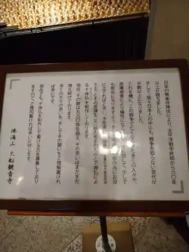 大船観音寺の歴史