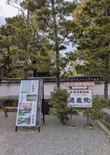 退蔵院(京都府)