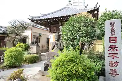 南谷寺(東京都)