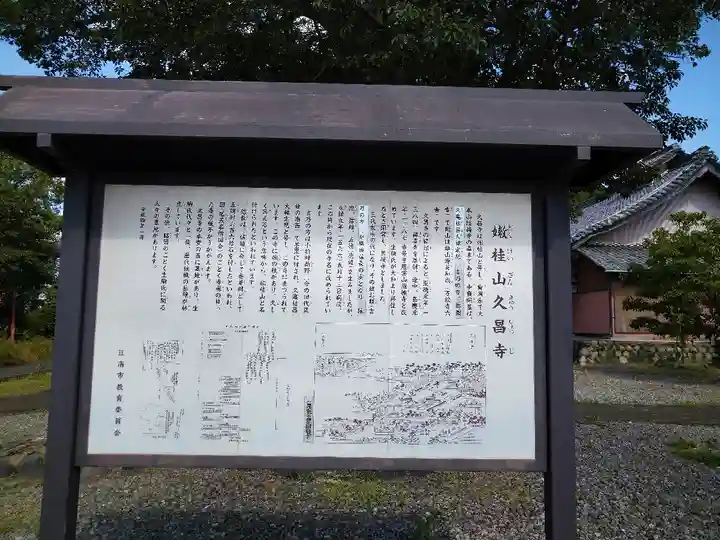 嫰桂山 久昌寺の歴史