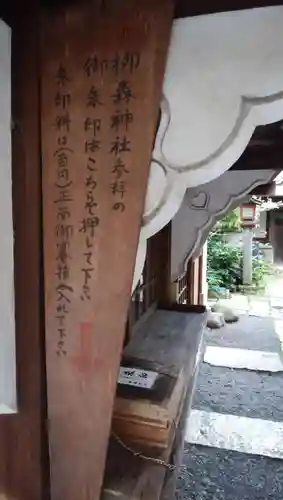 柳森神社のその他建物