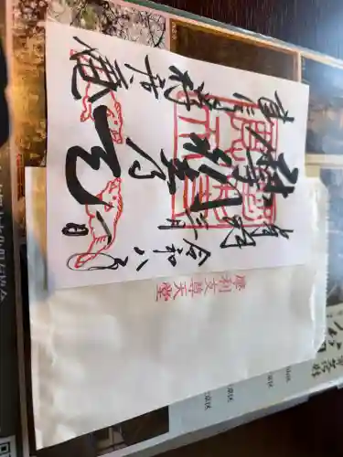 摩利支天堂 禅居庵の御朱印
