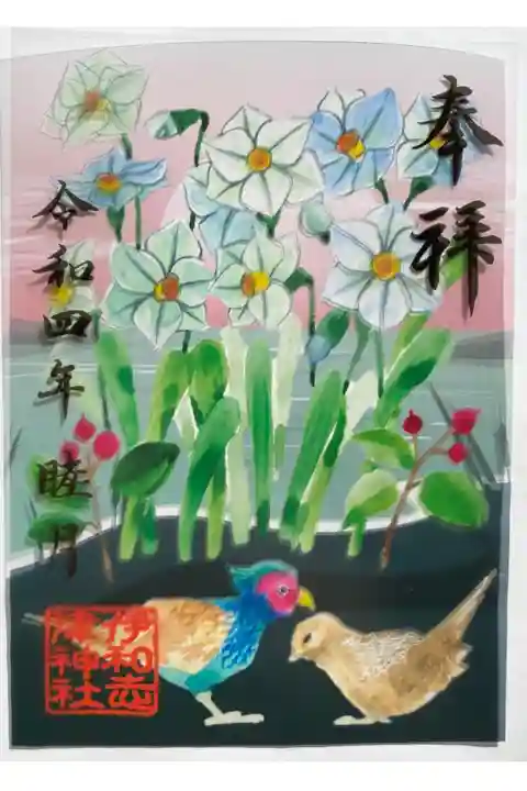 1月の花の宮ご朱印💐
月毎にお花と関連する動物を描いた御朱印で
今月は「水仙・藪柑子・雉」(スイセン・ヤブコウジ・キジ)💝
紙とクリアなご朱印があり クリアの方は
紙の花ノ宮朱印に背景を足し、澄み渡り清らかな様を表しているそうなので そちらを頂きました❣️
透かして見ても 白紙の上に置いても とても清々しくってステキです💙