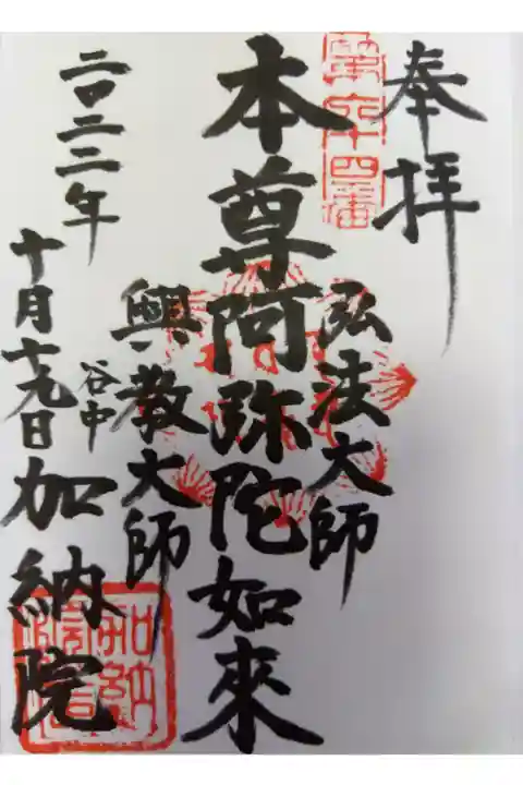 御府内八十八ヶ所霊場