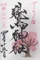 鷲神社(東京都)