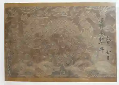 安養院の御朱印