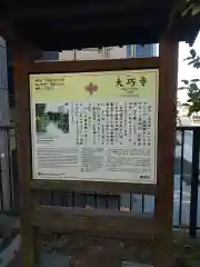 大巧寺(神奈川県)