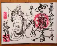 龍渕寺(愛知県)