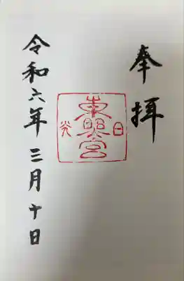 日光東照宮(栃木県)