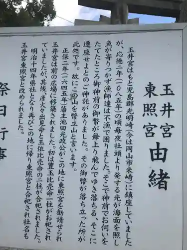 玉井宮東照宮の御朱印