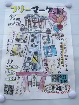 明治神社(千葉県)