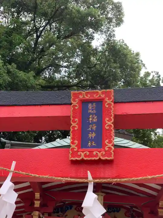 熊本城稲荷神社(熊本県)