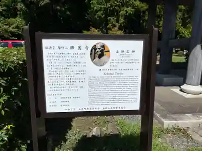 興国寺(和歌山県)