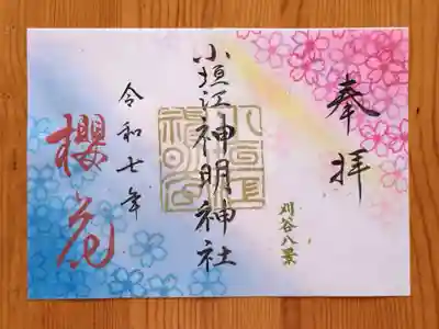 小垣江神明神社(愛知県)