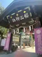 櫻山神社(岩手県)