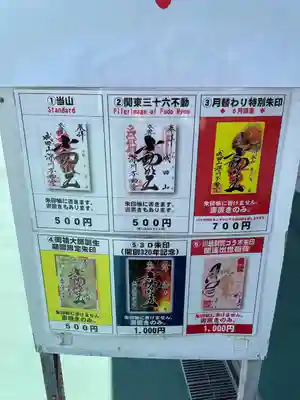 成田山深川不動堂（新勝寺東京別院）(東京都)