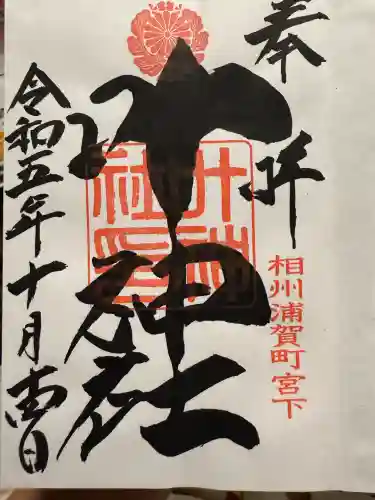 叶神社 (西叶神社)(神奈川県)