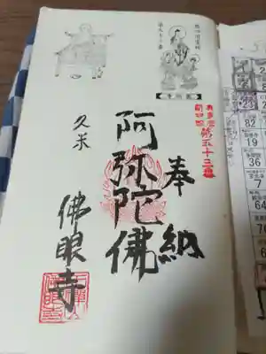 二回目の御朱印。