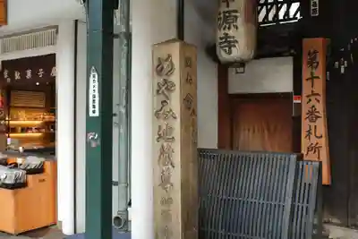 仲源寺(京都府)