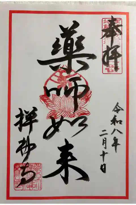 禅林寺 ぼけよけ二十四地蔵霊場