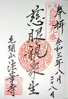 法華寺の御朱印