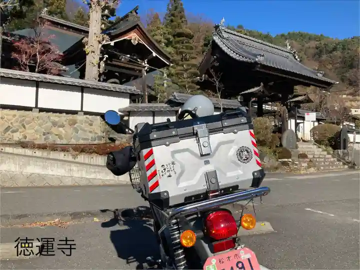 徳運寺(長野県)