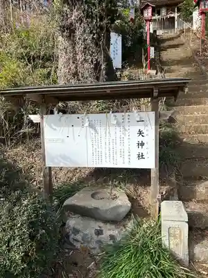 一矢神社(茨城県)