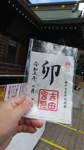 常陸第三宮　吉田神社(茨城県)